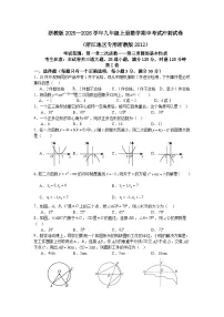 浙教版2025—2026学年九年级上册数学期中考试冲刺试卷（浙江地区专用浙教版2012）