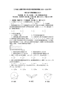 九年级上册数学期中考试冲刺试卷浙教版2025—2026学年（浙江省专用浙教版2012）