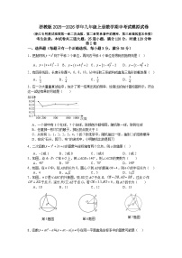 浙教版2025—2026学年九年级上册数学期中考试模拟试卷