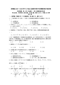 浙教版2025—2026学年九年级上册数学期中考试模拟卷冲刺试卷