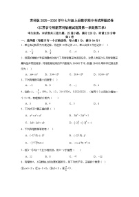 苏科版2025—2026学年七年级上册数学期中考试押题试卷（江苏省专用新苏科版测试范围第一章到第三章）