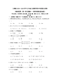 人教版2025—2026学年七年级上册数学期中考试拔尖试卷（测试范围：第一章有理数——第四章整式的加减）