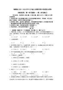 湘教版2025—2026学年七年级上册数学期中考试拔尖试卷（测试范围：第一章有理数——第二章代数式）