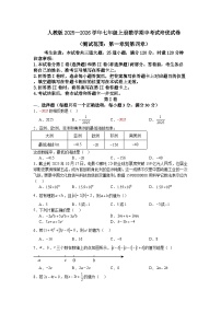 人教版2025—2026学年七年级上册数学期中考试培优试卷（测试范围：第一章到第四章）