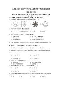 人教版2025—2026学年九年级上册数学期中考试自我检测试（湖南长沙专用）