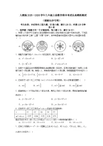 人教版2025—2026学年九年级上册数学期中考试全真模拟测试（湖南长沙专用）
