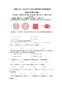 人教版2025—2026学年九年级上册数学期中考试检测试卷（湖北省专用新人教版）
