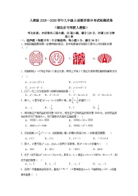 人教版2025—2026学年九年级上册数学期中考试检测试卷（湖北省专用新人教版）