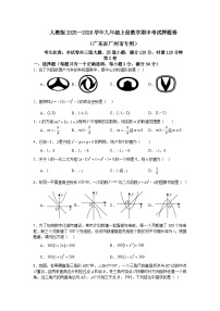 人教版2025—2026学年九年级上册数学期中考试押题卷（广东省广州市专用）