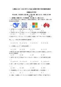 人教版2025—2026学年九年级上册数学期中考试调研检测试（湖南长沙专用）