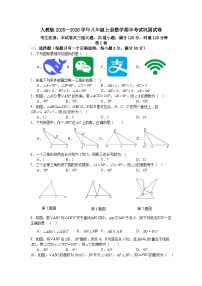人教版2025—2026学年八年级上册数学期中考试巩固试卷