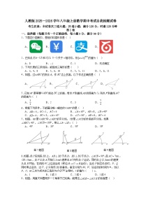 人教版2025—2026学年八年级上册数学期中考试自我检测试卷