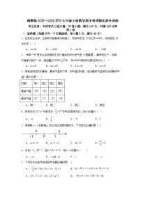 湘教版2025—2026学年七年级上册数学期中考试强化提分训练