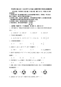 华东师大版2025—2026学年七年级上册数学期中考试自我测试卷