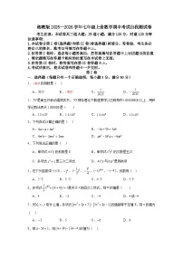 湘教版2025—2026学年七年级上册数学期中考试自我测试卷