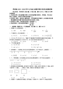 苏科版2025—2026学年七年级上册数学期中考试自我测试卷