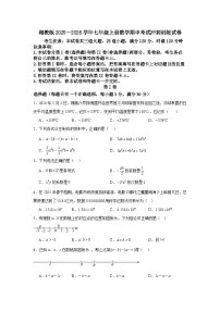 湘教版2025—2026学年七年级上册数学期中考试冲刺训练试卷