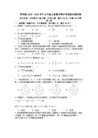苏科版2025—2026学年七年级上册数学期中考试综合测试卷