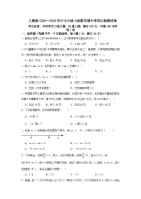 人教版2025—2026学年七年级上册数学期中考试自我测试卷