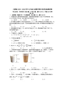 人教版2025—2026学年七年级上册数学期中考试达标测试卷