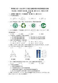 苏科版2025—2026学年八年级上册数学期中考试考前提分训练