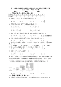 人教版（2024）16.2 整式的乘法课后作业题