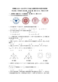 浙教版2025—2026学年八年级上册数学期中考试冲刺试卷