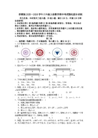浙教版2025—2026学年八年级上册数学期中考试强化提分训练