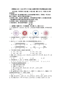 浙教版2025—2026学年八年级上册数学期中考试强化提分训练
