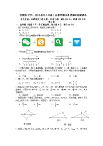 浙教版2025—2026学年八年级上册数学期中考试调研检测试卷