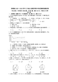 浙教版2025—2026学年九年级上册数学期中考试调研检测试卷
