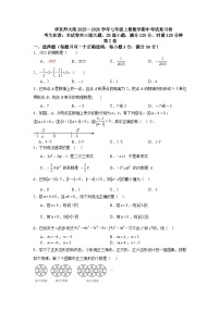 华东师大版2025—2026学年七年级上册数学期中考试复习卷