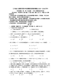 九年级上册数学期中考试模拟试卷浙教版2025—2026学年