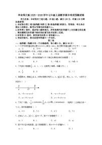 华东师大版2025—2026学年七年级上册数学期中考试预测试卷