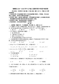 湘教版2025—2026学年七年级上册数学期中考试冲刺试卷