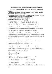 湘教版2025—2026学年七年级上册数学期中考试押题试卷