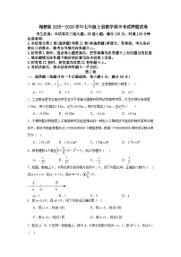 湘教版2025—2026学年七年级上册数学期中考试押题试卷