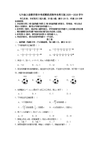 七年级上册数学期中考试模拟试卷华东师大版2025—2026学年
