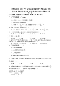 浙教版2025—2026学年七年级上册数学期中考试强化提分训练