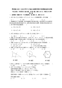 苏科版2025—2026学年九年级上册数学期中考试强化提分试卷