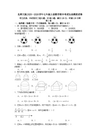 北师大版2025—2026学年七年级上册数学期中考试全真模拟试卷