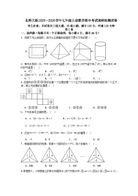 北师大版2025—2026学年七年级上册数学期中考试调研检测试卷
