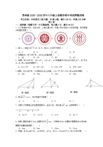 苏科版2025—2026学年八年级上册数学期中考试押题试卷