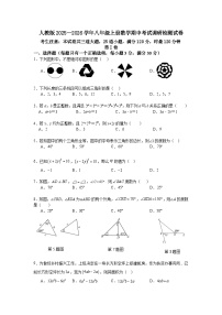 人教版2025—2026学年八年级上册数学期中考试调研检测试卷