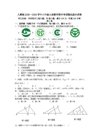 人教版2025—2026学年八年级上册数学期中考试强化提分试卷