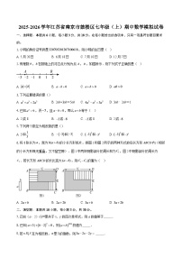 2025-2026学年江苏省南京市鼓楼区七年级（上）期中数学模拟试卷-自定义类型