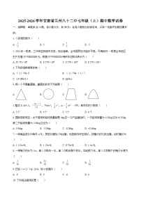 2025-2026学年甘肃省兰州八十二中七年级（上）期中数学试卷-自定义类型