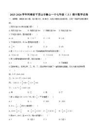 2025-2026学年河南省平顶山市鲁山一中七年级（上）期中数学试卷-自定义类型