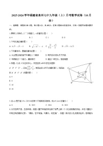 2025-2026学年福建省泉州七中九年级（上）月考数学试卷（10月份）-自定义类型