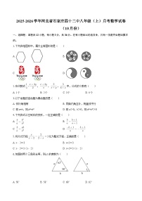 2025-2026学年河北省石家庄四十二中八年级（上）月考数学试卷（10月份）-自定义类型